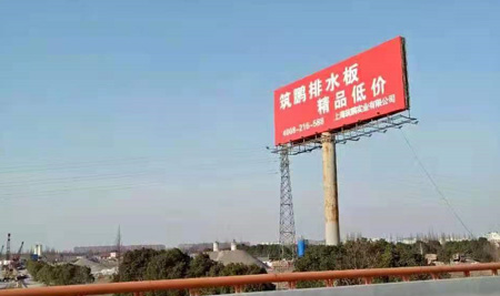 筑鵬排水板用于地下室的優勢 筑鵬排水板用于地下室的優勢